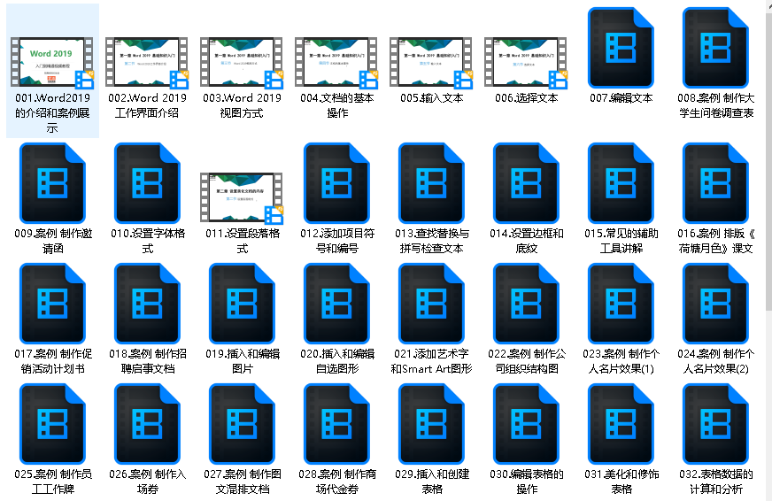 Word零基础到精通