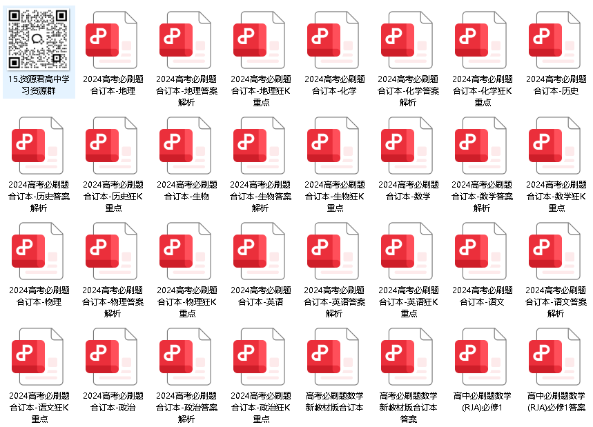 高中必刷题