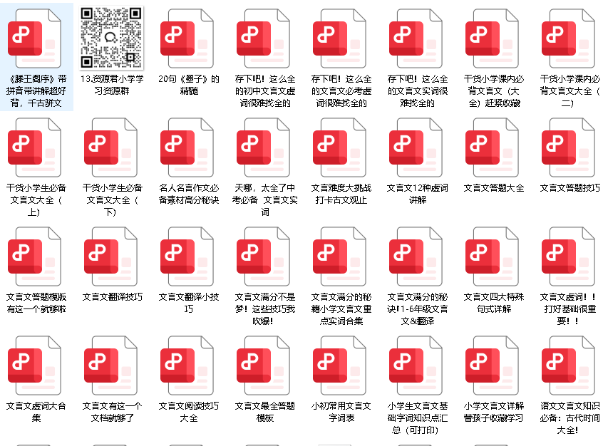 文言文大全集
