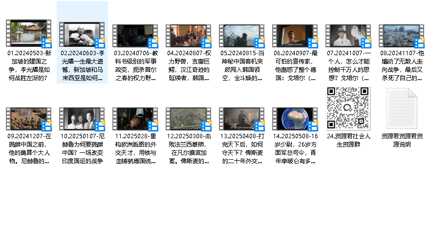 历史调研室《B站充电专属视频合集》