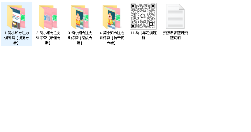 简小知《专注力训练营》