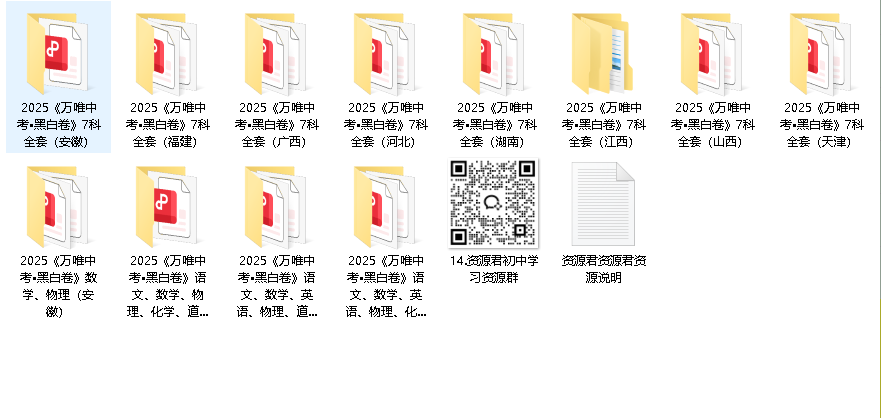 万唯中考《2025年中考黑白卷 (多版本) 》