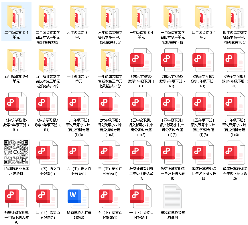 付费收集整理教辅资料（包含1-6年纪单元检测卷，快乐学习报）