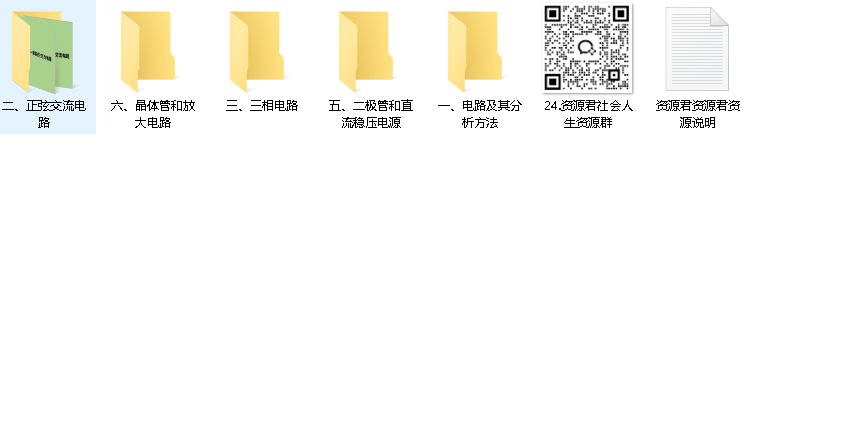 高数叔-《电工电子技术》猴博士