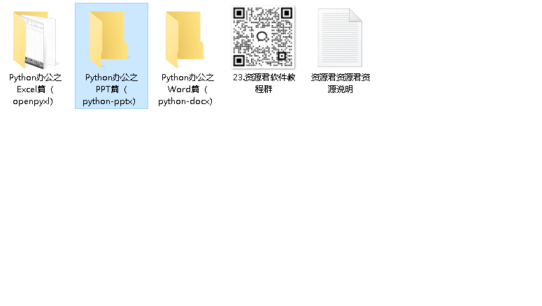 office教程《Python办公篇》