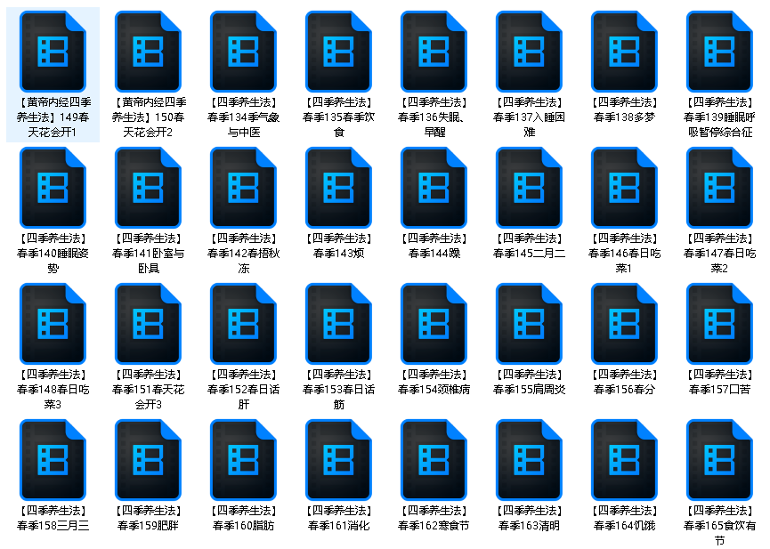 徐文兵讲《黄帝内经》四季养生法_中医养生_24节气_健康养生_(完结)