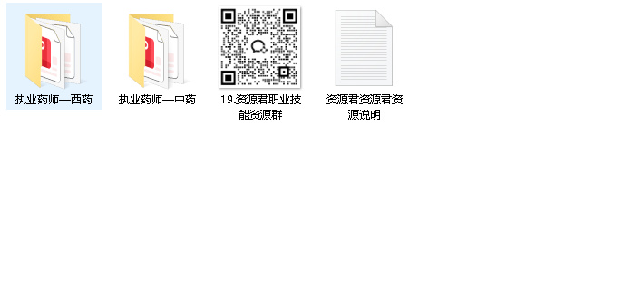 执业药师课程合集