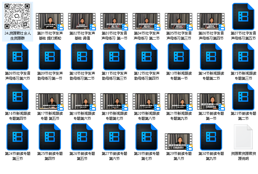 好声音播音主持教学（普通话美化吐字发声+文稿朗读+新闻跟读）