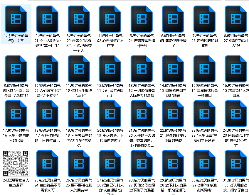 《被讨厌的勇气》有声书 两册全 阿德勒心理学畅销经典 111集完结