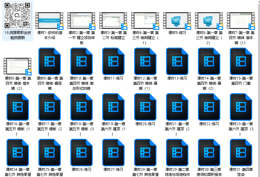 【建筑课堂】全国BIM等级考试一级考试基础培训