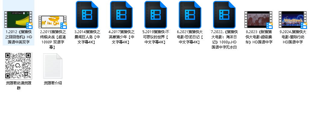 猪猪侠剧场版9部全集