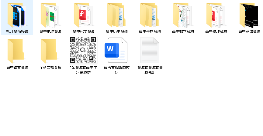 高中教育资源库