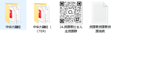 中华大藏经