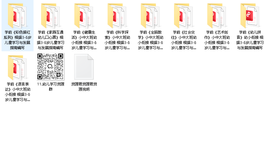 幼儿学前教育资料(3-6岁合集)