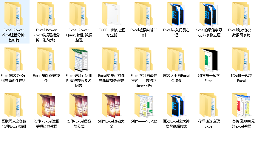 EXCEL教学合集