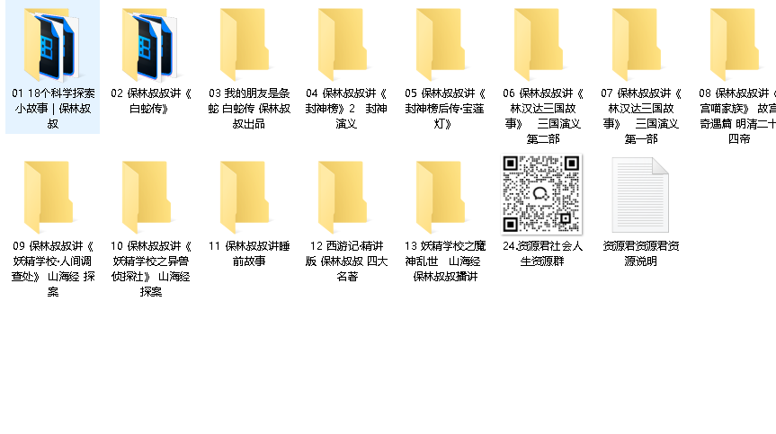 保林叔叔讲故事《儿童亲子故事合集》