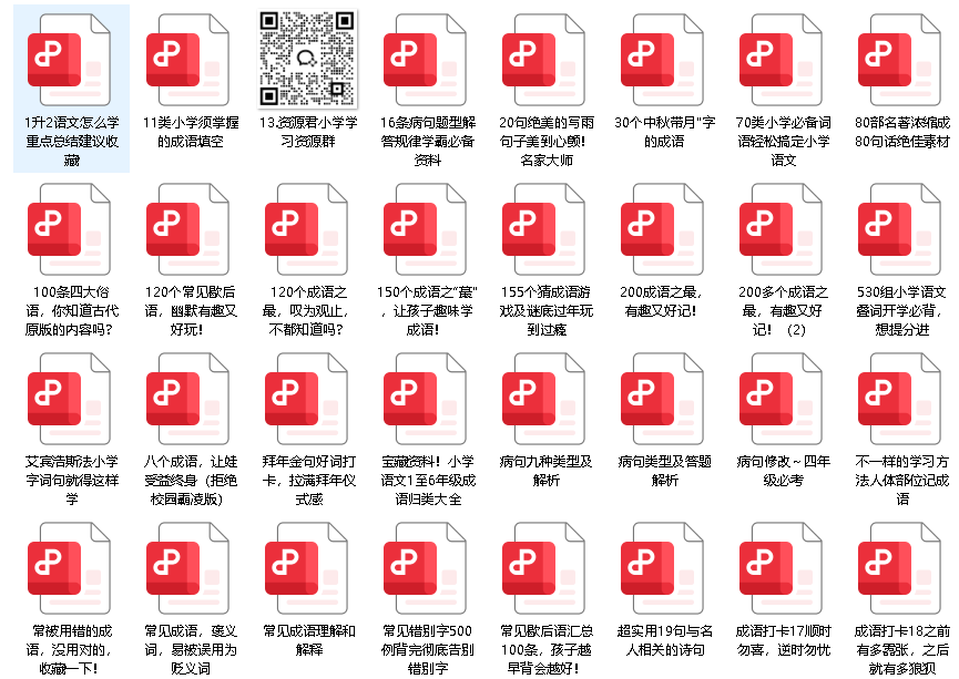 好词好句系列大全集