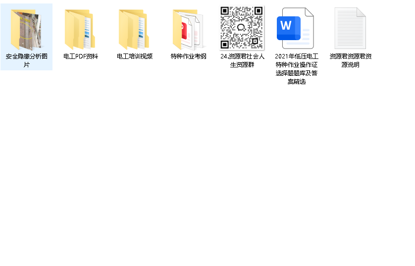《低压电工培训教程全集》