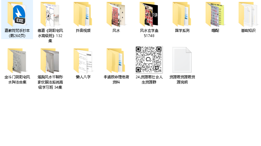 【风水玄学资料合集】