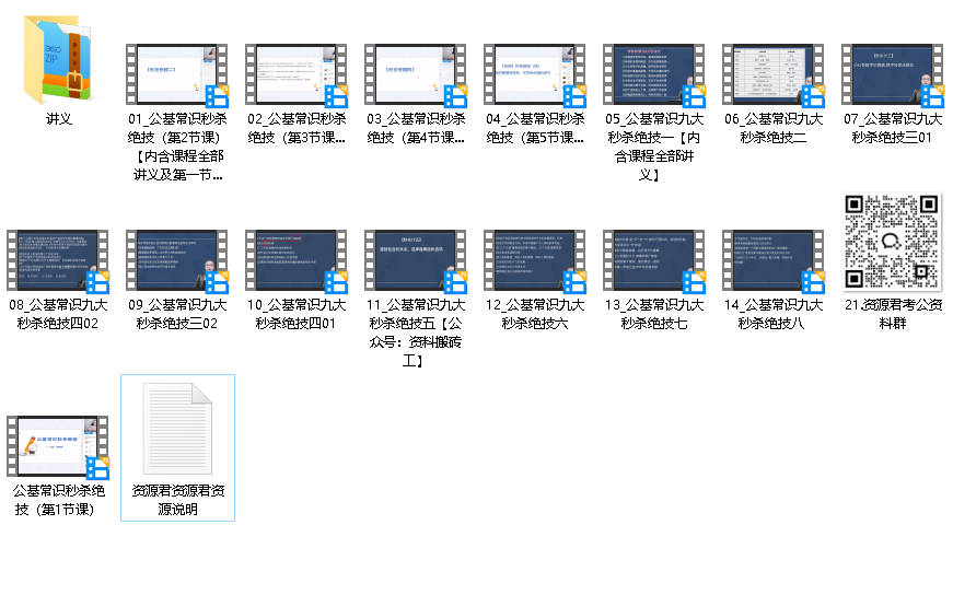 李梦娇公基常识九大秒杀绝技