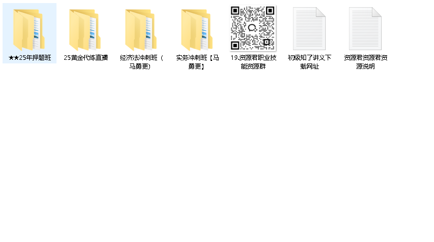 【会计】2025初会冲刺班