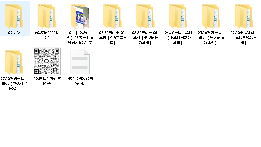 【2026考研计算机】王道全程班