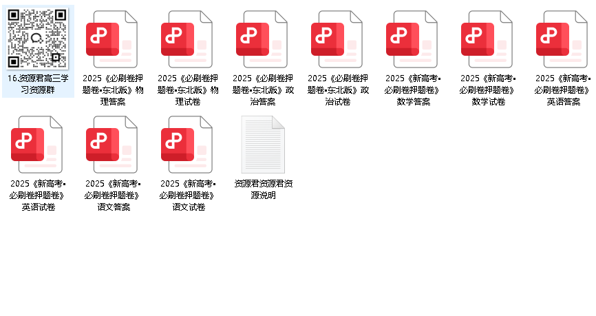 2025《新高考•必刷卷押题卷》语数英物政