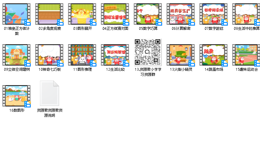 幼小衔接16课完结