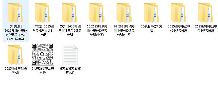 2025事业单位联考ABCDE类