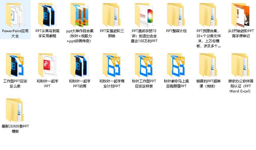 PPT教学合集