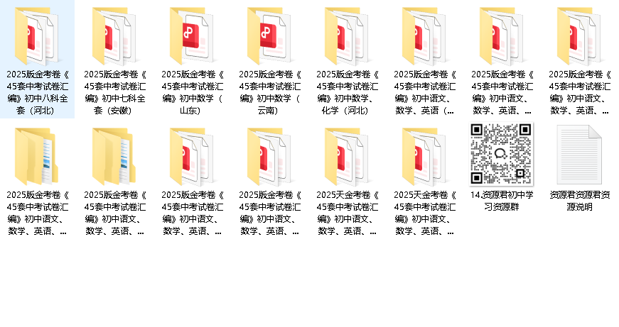 天星教育《金考卷·2025版45套中考试卷汇编 (多版本) 》