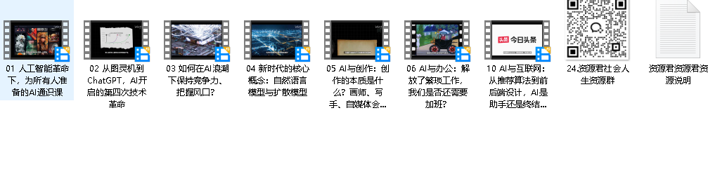 人人都能听懂的AI通识课