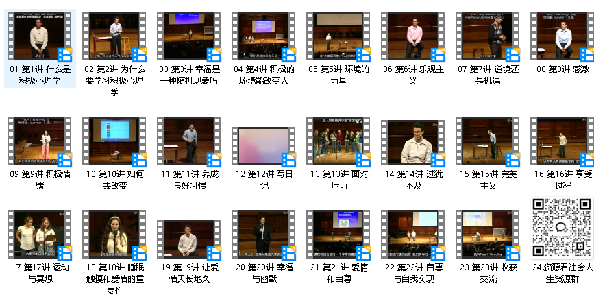 哈佛大学：幸福课 积极心理学 Talben Shahar