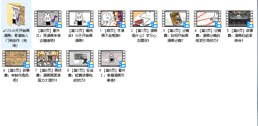 今天开始画漫画：零基础入门到创作到完结