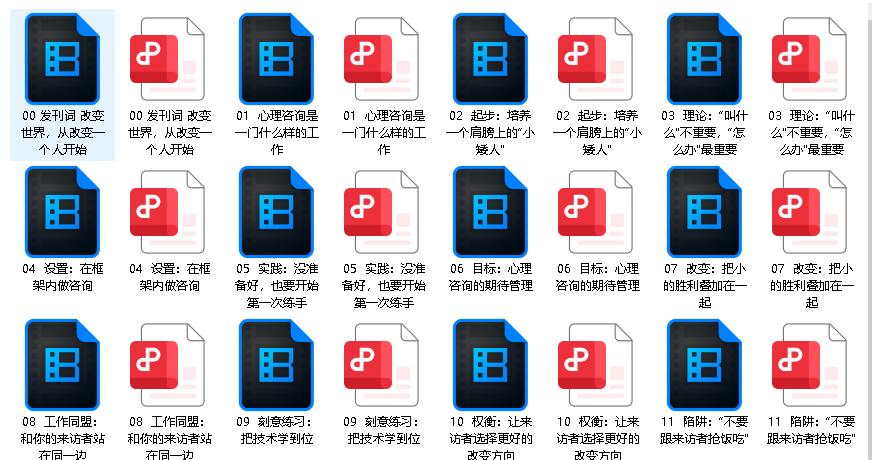 跟李松蔚学心理咨询 20讲音频+课件