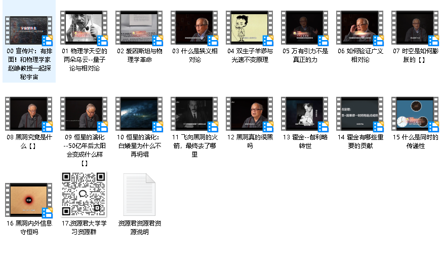 堂宇宙课：北师大物理系赵峥教授（完结）