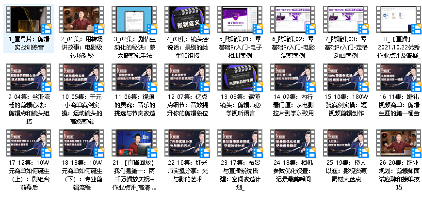 李兴兴：剪辑实战训练营（完结）