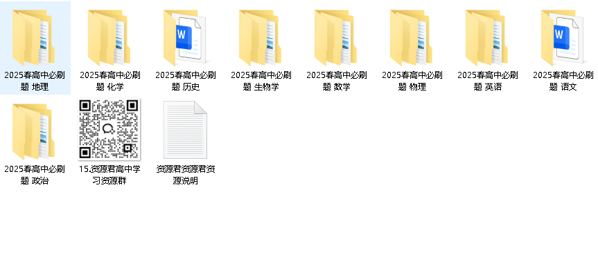 众望教育《2025春高中必刷题 (配套课件+图书答案) 》