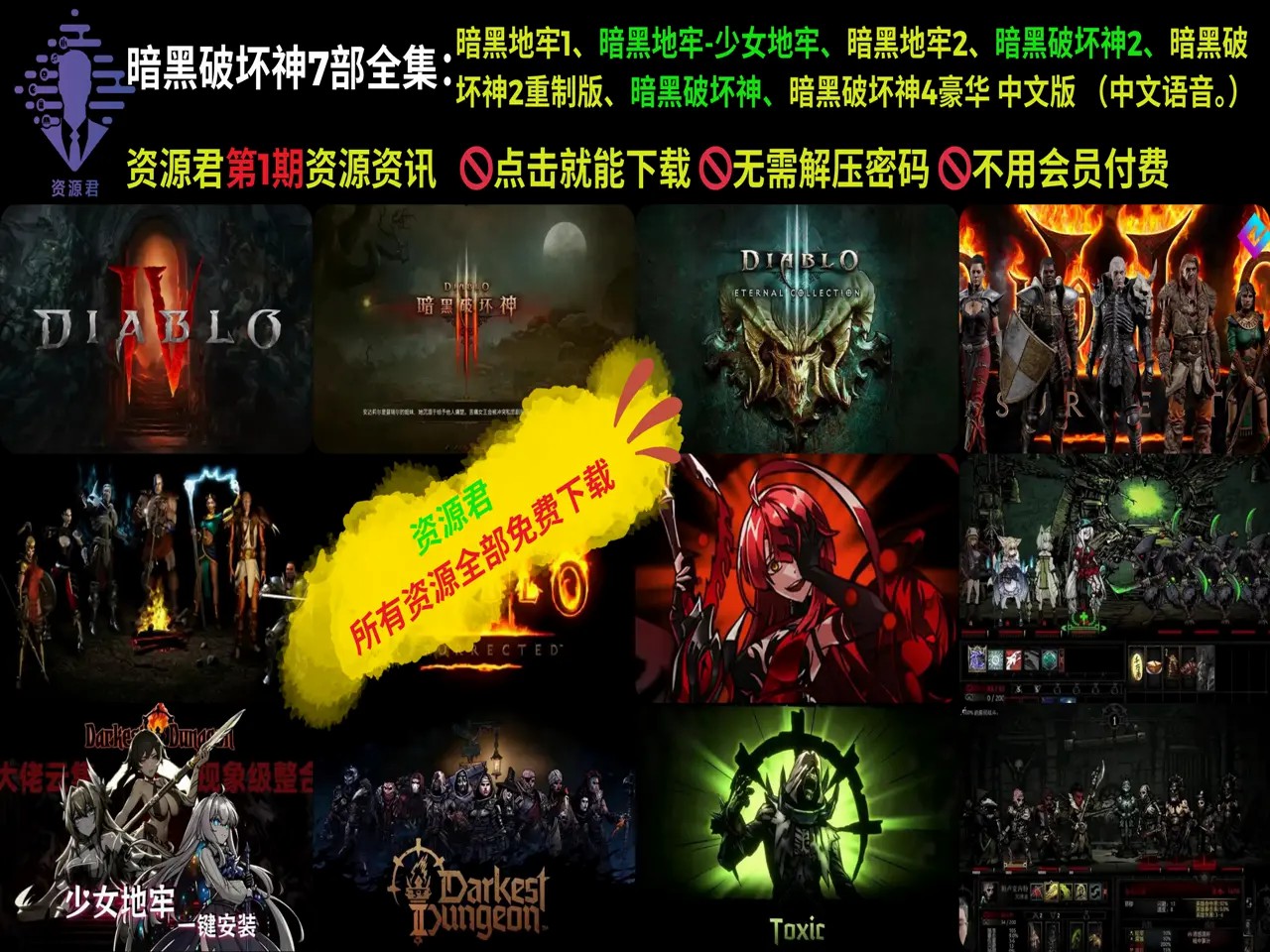 暗黑破坏神7部全集