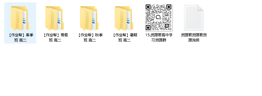 【作业帮】高二四季班全科课程