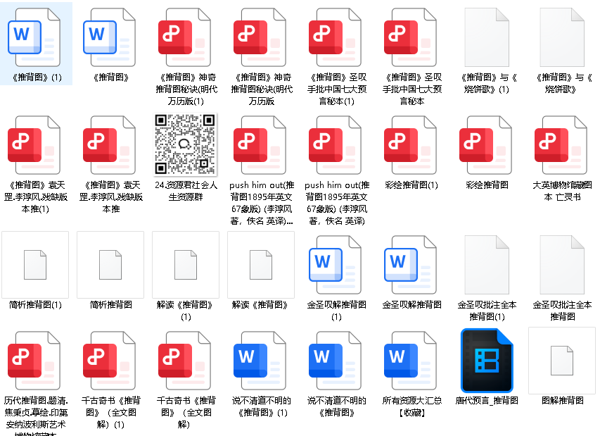 推背图所有版本合集