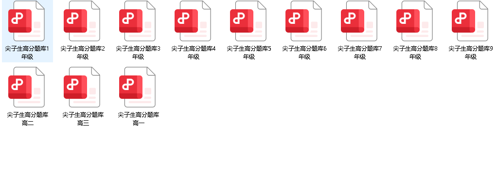 1-12年级数学尖子生高分题库
