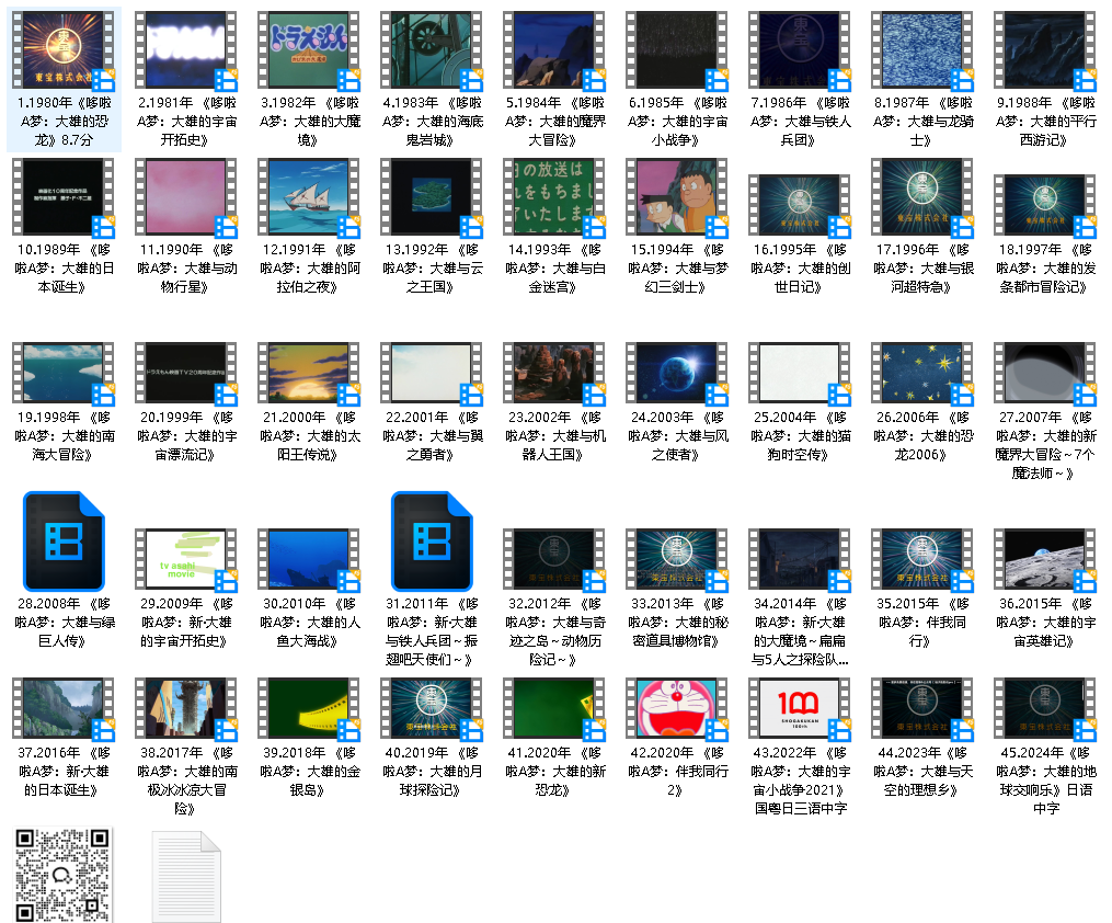 哆啦A梦剧场版45部全集