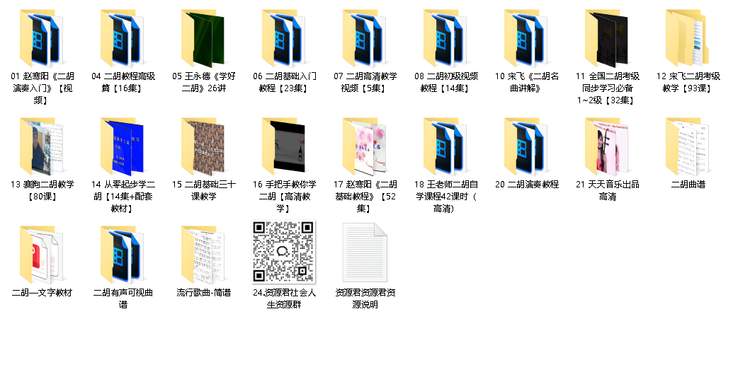 二胡教程【61.4GB】
