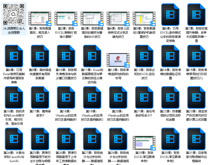 财务EXCEL从入门到精通系统学习班-财会成长学苑