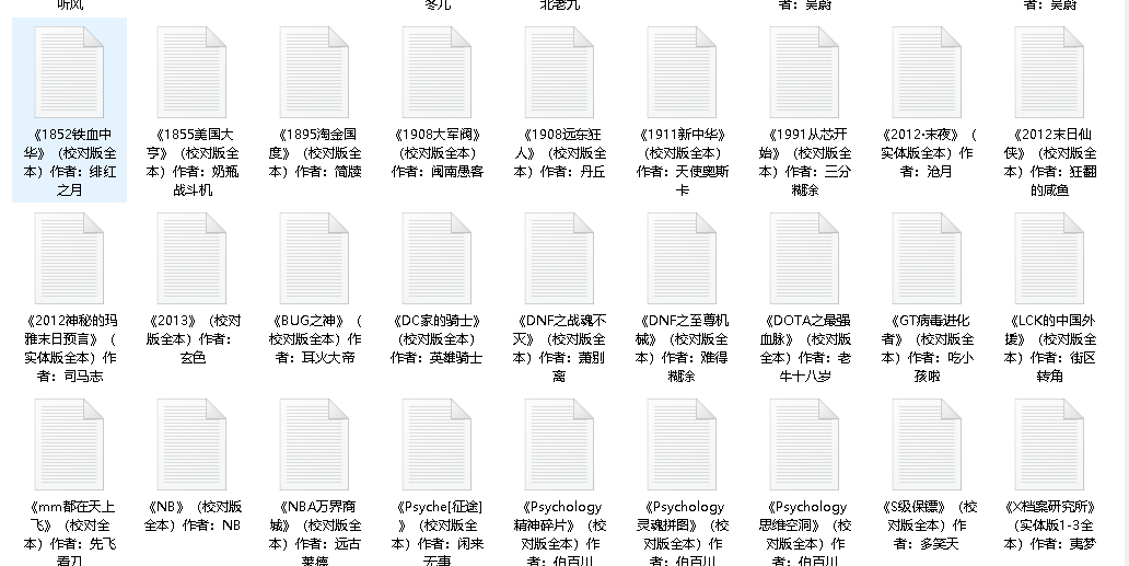 知轩藏书7600多册精教版极品精校小说合集