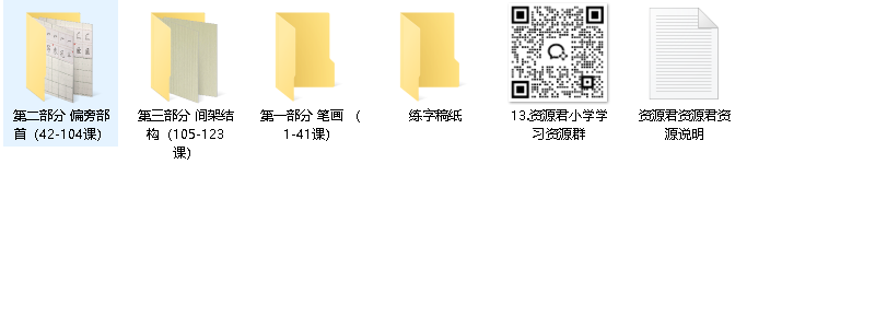 小学生硬笔书法（123集全）