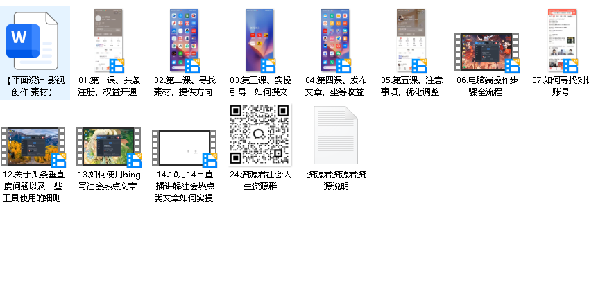 《AI智能写作+爆款公式》2025头条爆文速成 轻松抢占流量红利