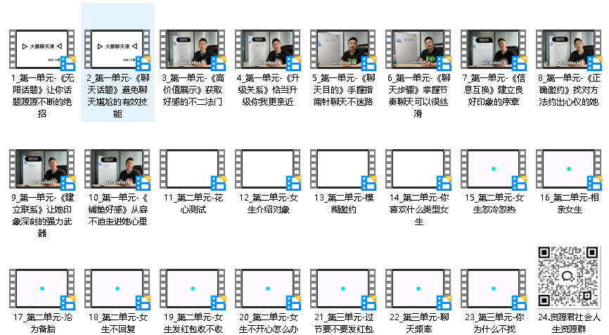 大鹏教你撩妹高级聊天会员课程