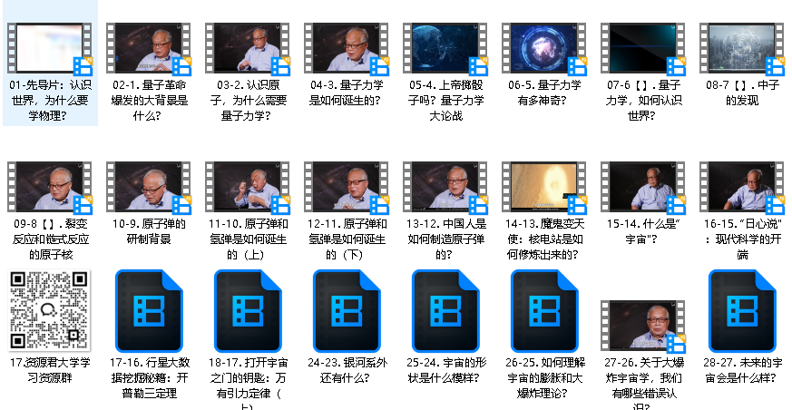 从量子到宇宙：北师大赵峥教授的物理课（完结）